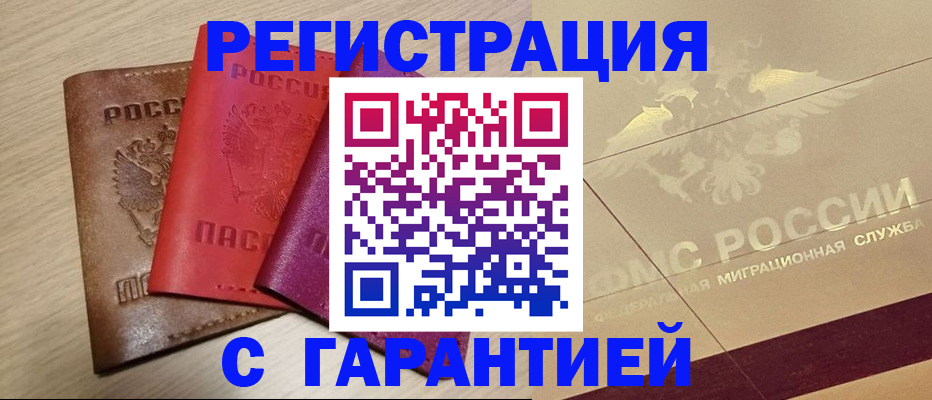 временная регистрация 2025 в Магаданской области