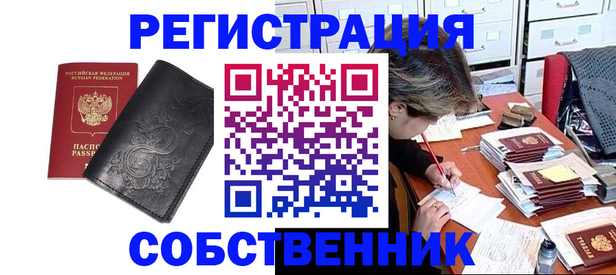 прописка законно в Магаданской области