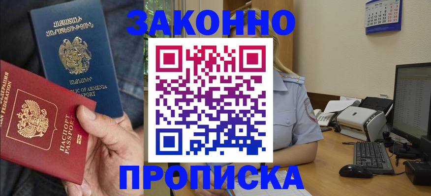 прописка в Магаданской области