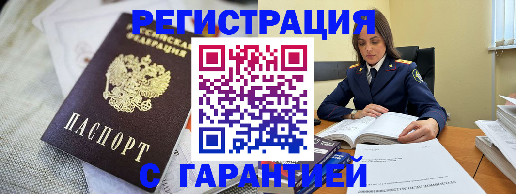 временная регистрация гарантия в Магаданской области
